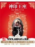 神印王座