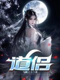 道侣