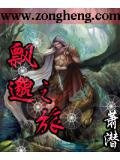 飘邈之旅