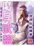 魔导武装